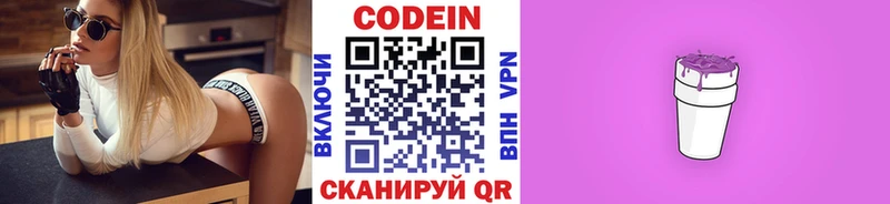 ОМГ ОМГ онион  Родники  Кодеин напиток Lean (лин) 